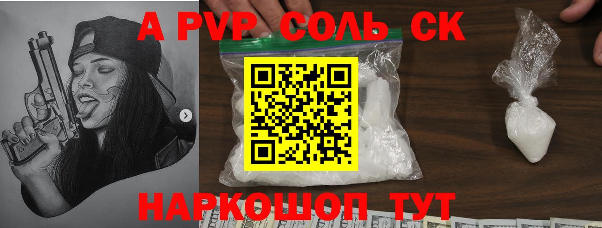 Альфа ПВП  Alfa_PVP СК  Боровичи  Вход с VPN  Альфа ПВП Соль  APVP Crystall 