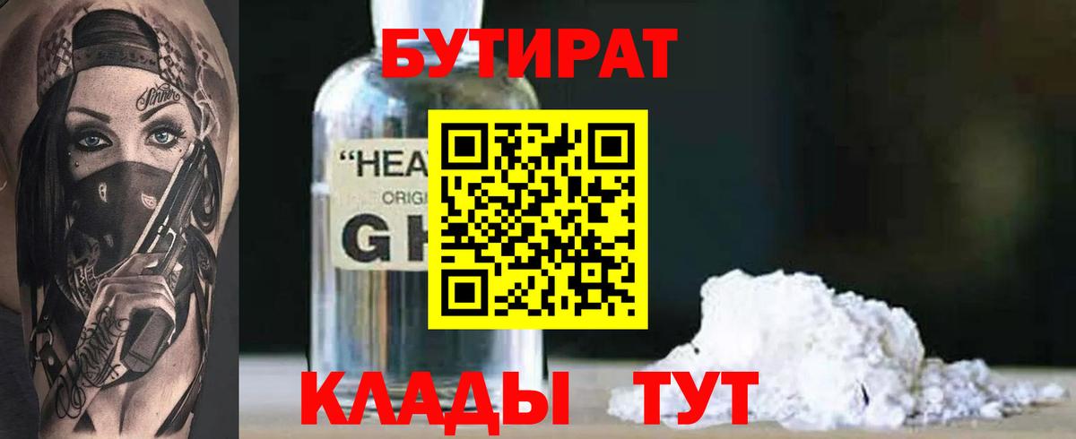 Боровичи  БУТИРАТ оксибутират  Вход с VPN 