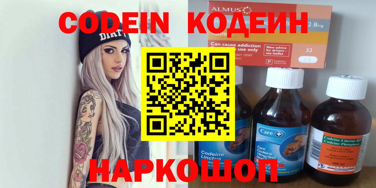 Кодеиновый сироп Lean напиток Lean (лин) Боровичи