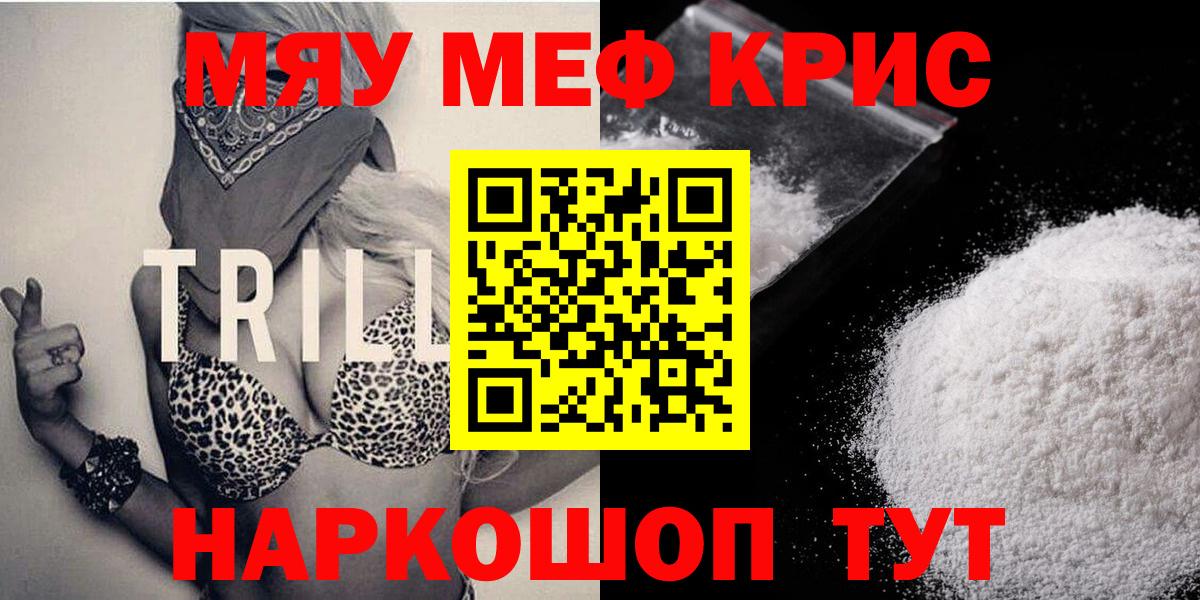 МЕФ мука  МЯУ-МЯУ  Боровичи  Вход с VPN  МЕФ VHQ 